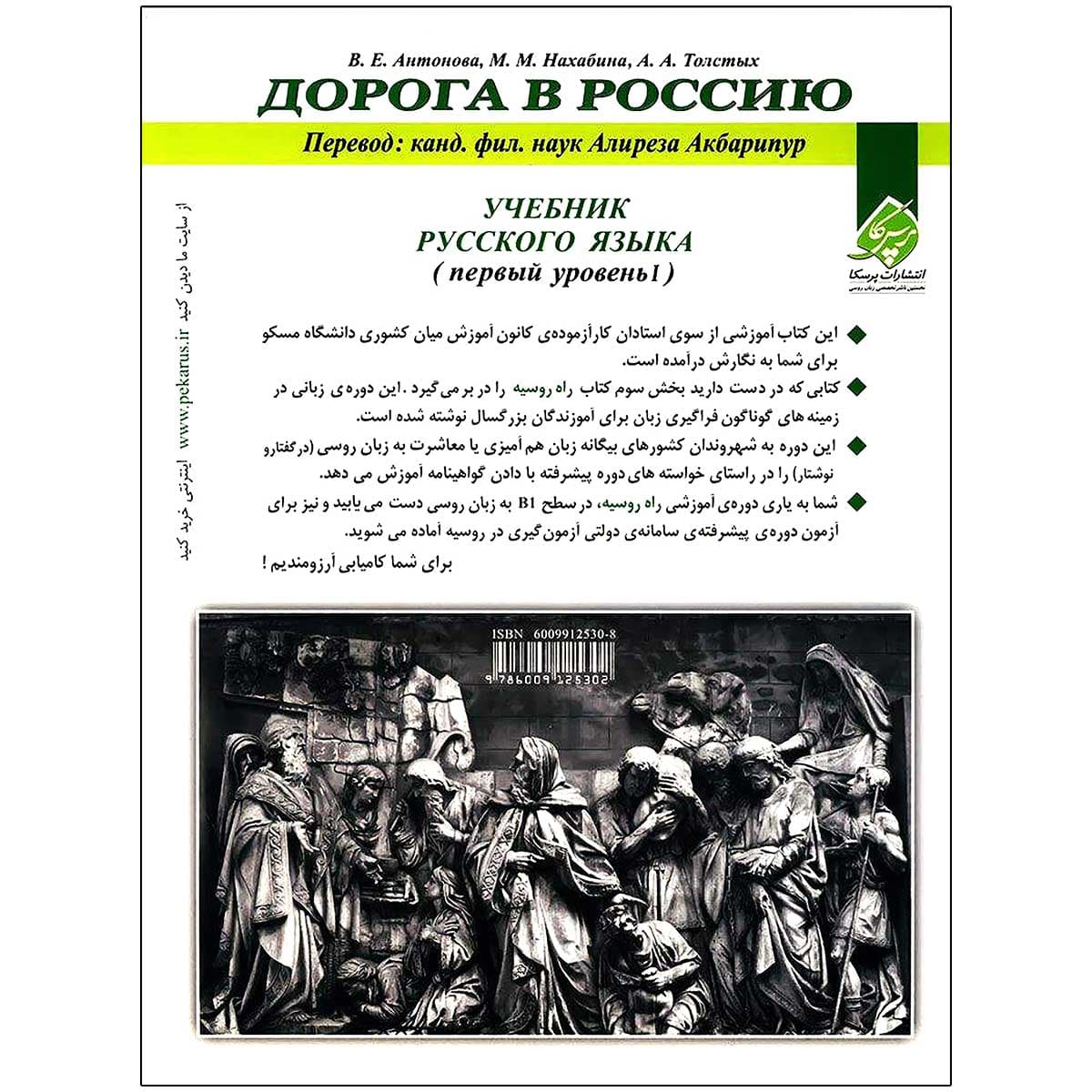 کتاب راه روسیه 3 — تصویر ۲