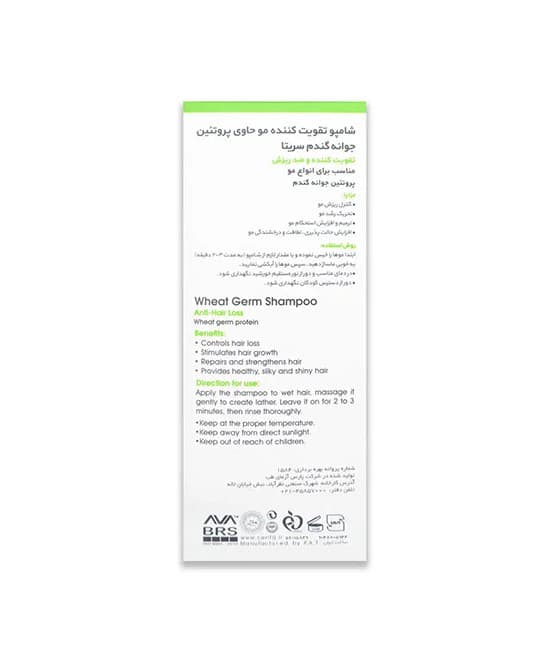 شامپو تقویت کننده مو جوانه گندم 200 میلی لیتر سریتا — تصویر ۶