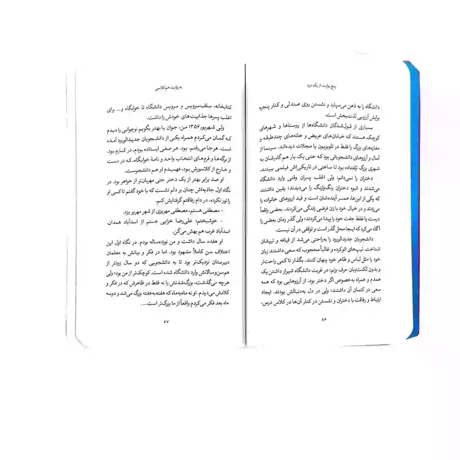 پنج روایت از یک مرد اثر علی رستمی — تصویر ۹