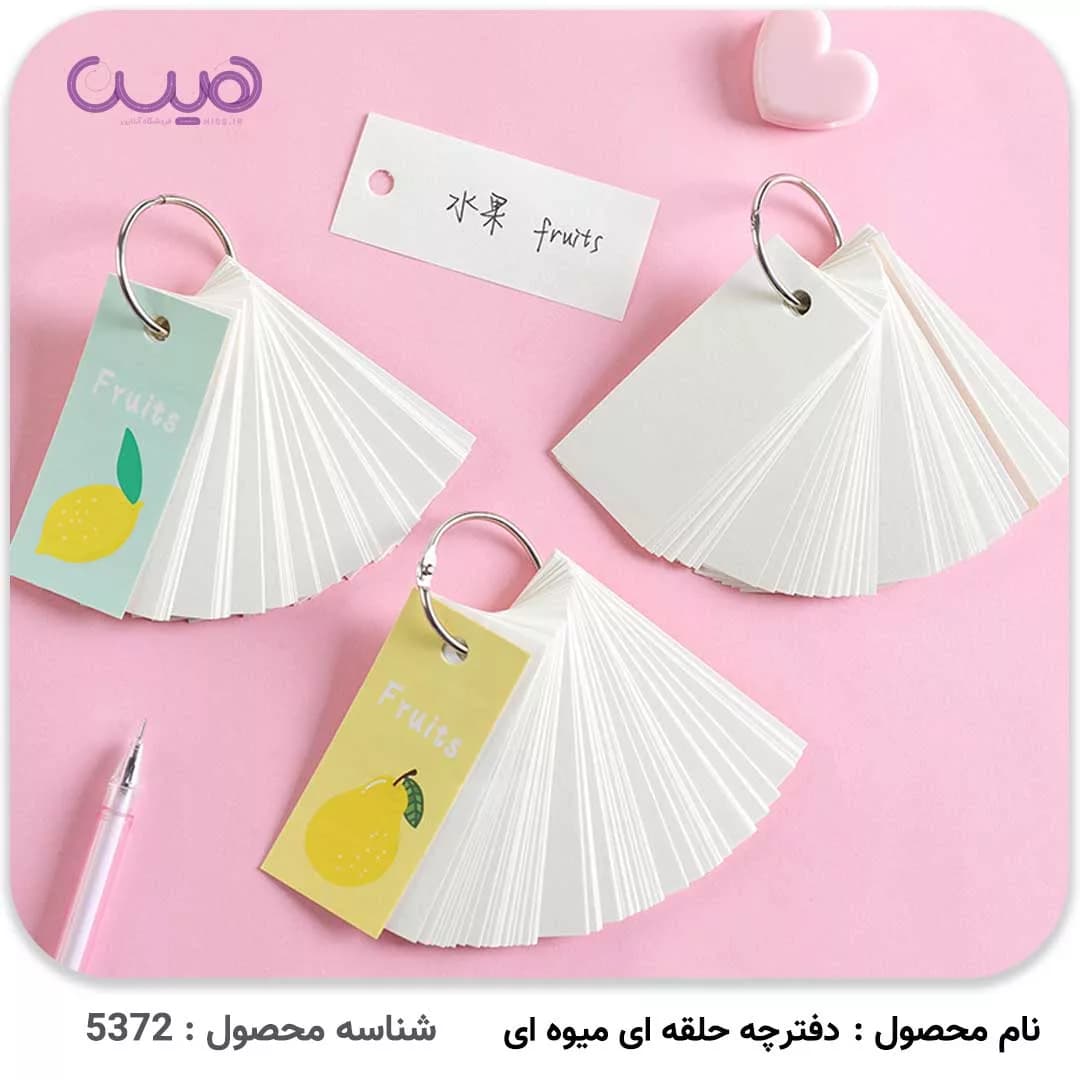 دفترچه حلقه ای میوه ای (80 برگ) — تصویر ۴