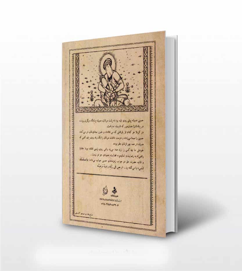 قصه کربلا اثر مهدی قزلی — تصویر ۲