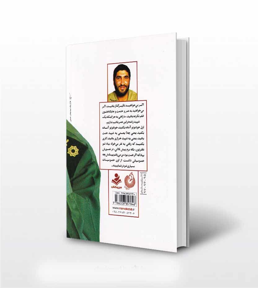 حاج احمد خاطرات سردار شهید کاظمی — تصویر ۲