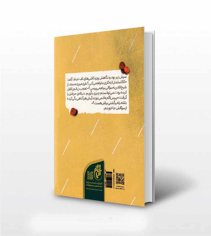 برای روز آخر اثر مریم شیدا — تصویر ۲