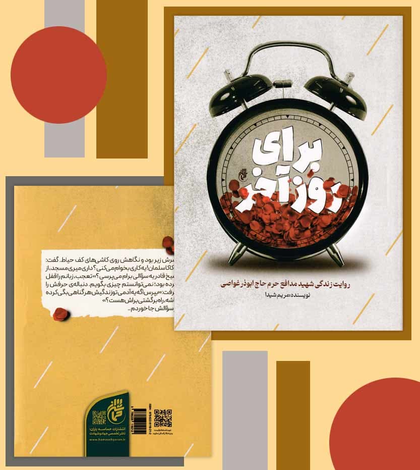 برای روز آخر اثر مریم شیدا — تصویر ۴