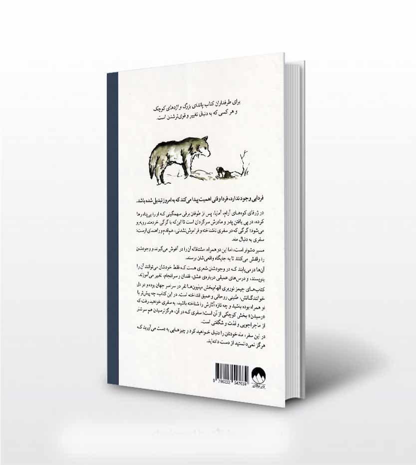 کتاب به دنبال ماه اثر جیمز نوربری — تصویر ۲