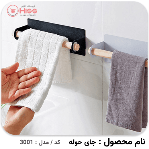 جای حوله ای چوبی — تصویر ۲
