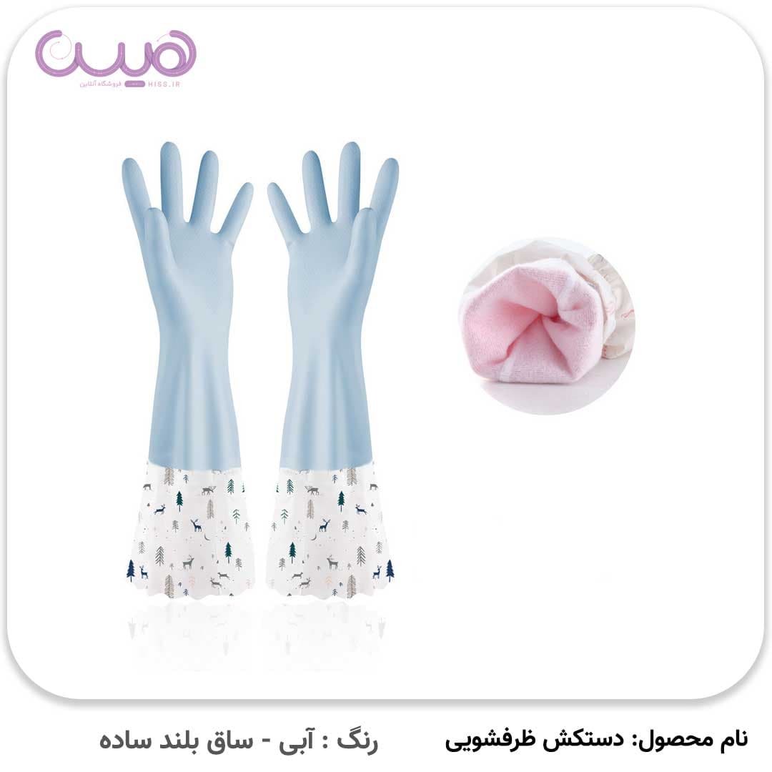 دستکش ظرفشویی ساق بلند (آستردار) (تک سایز Small) — تصویر ۵
