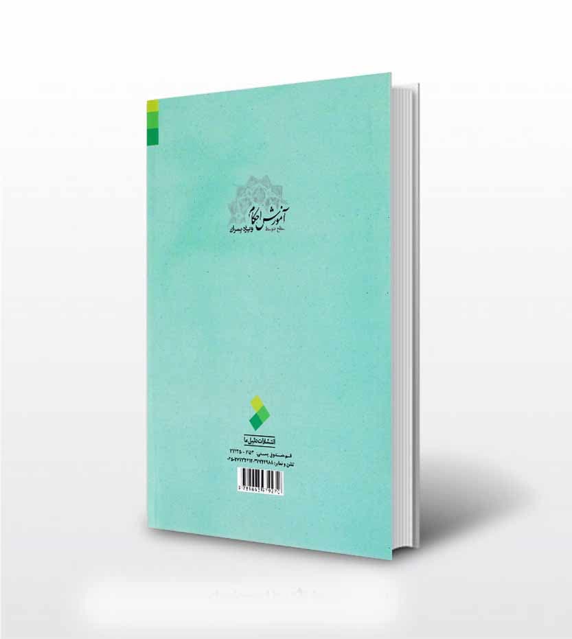 آموزش احکام سطح متوسط ویژه پسران — تصویر ۲