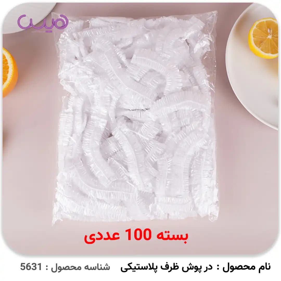 درپوش ظرف پلاستیکی – بسته 100 عددی — تصویر ۵