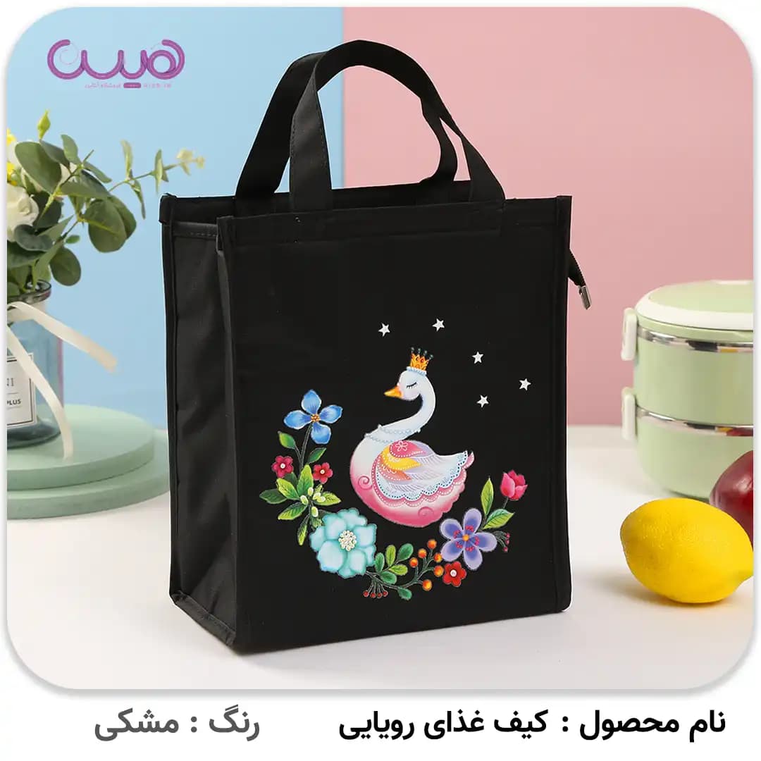 کیف غذای رویایی — تصویر ۲
