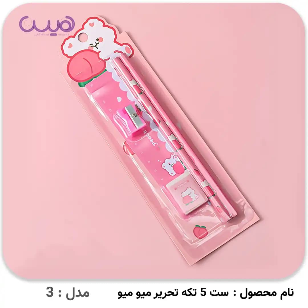 ست 5 تکه تحریر میو میو — تصویر ۷