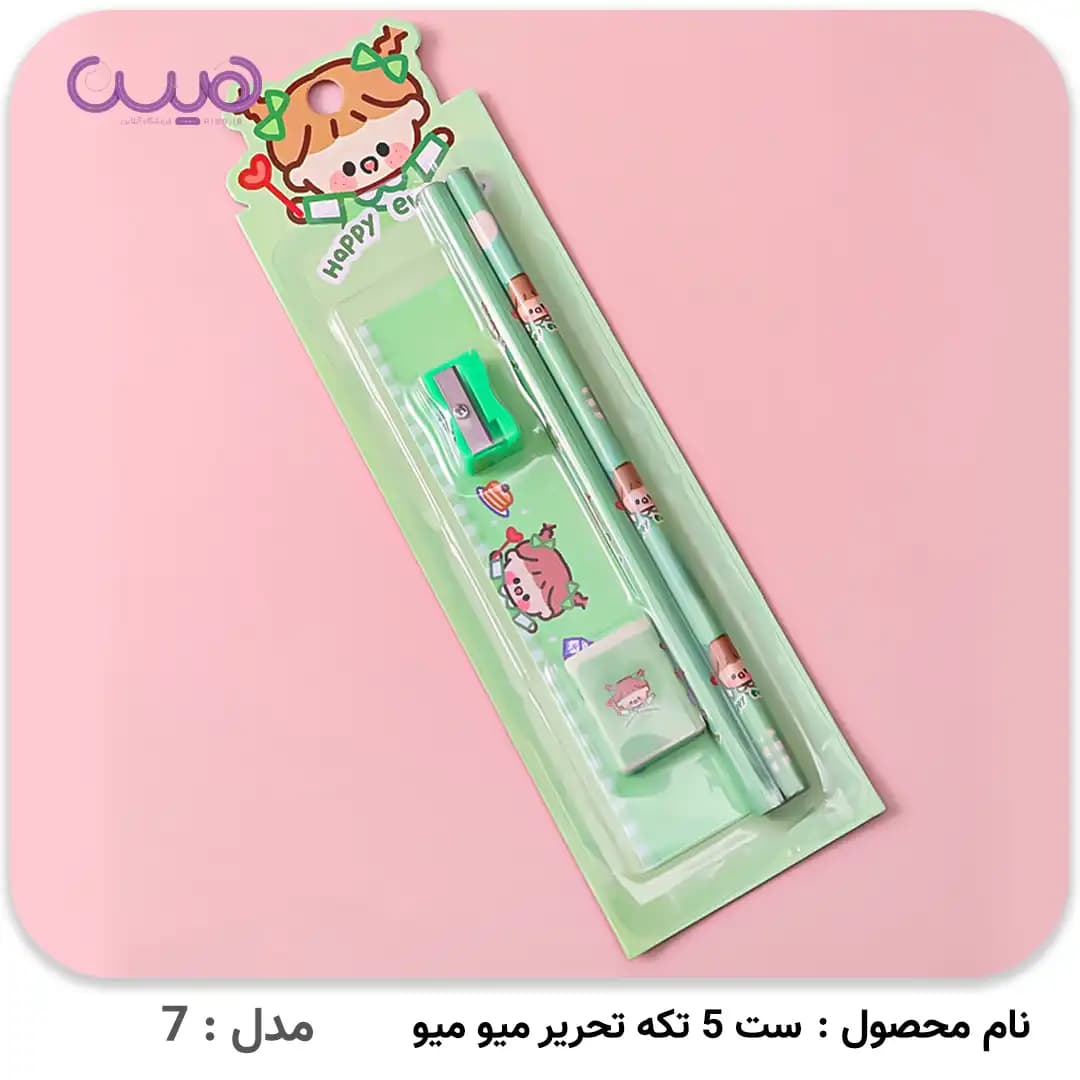 ست 5 تکه تحریر میو میو — تصویر ۳