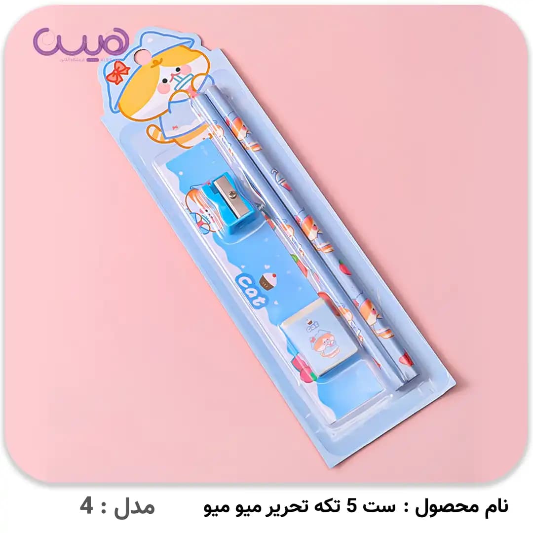 ست 5 تکه تحریر میو میو — تصویر ۶