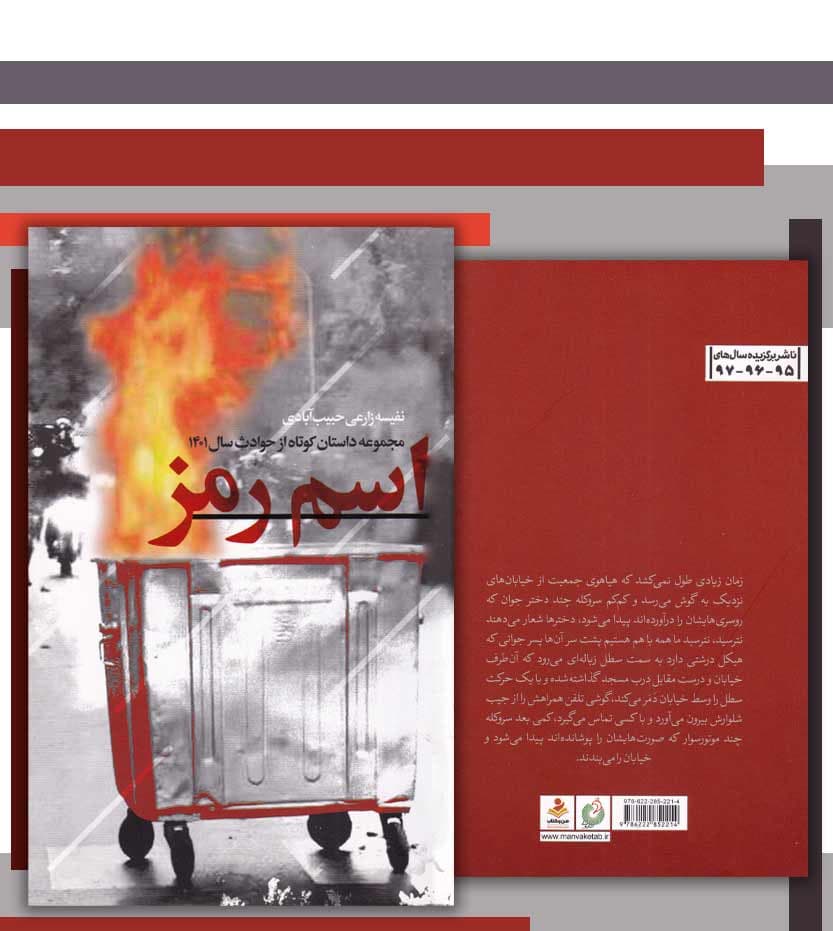 اسم رمز اثر نفیسه زارعی — تصویر ۴