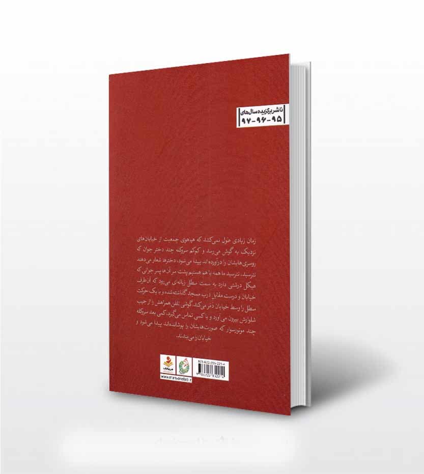 اسم رمز اثر نفیسه زارعی — تصویر ۲