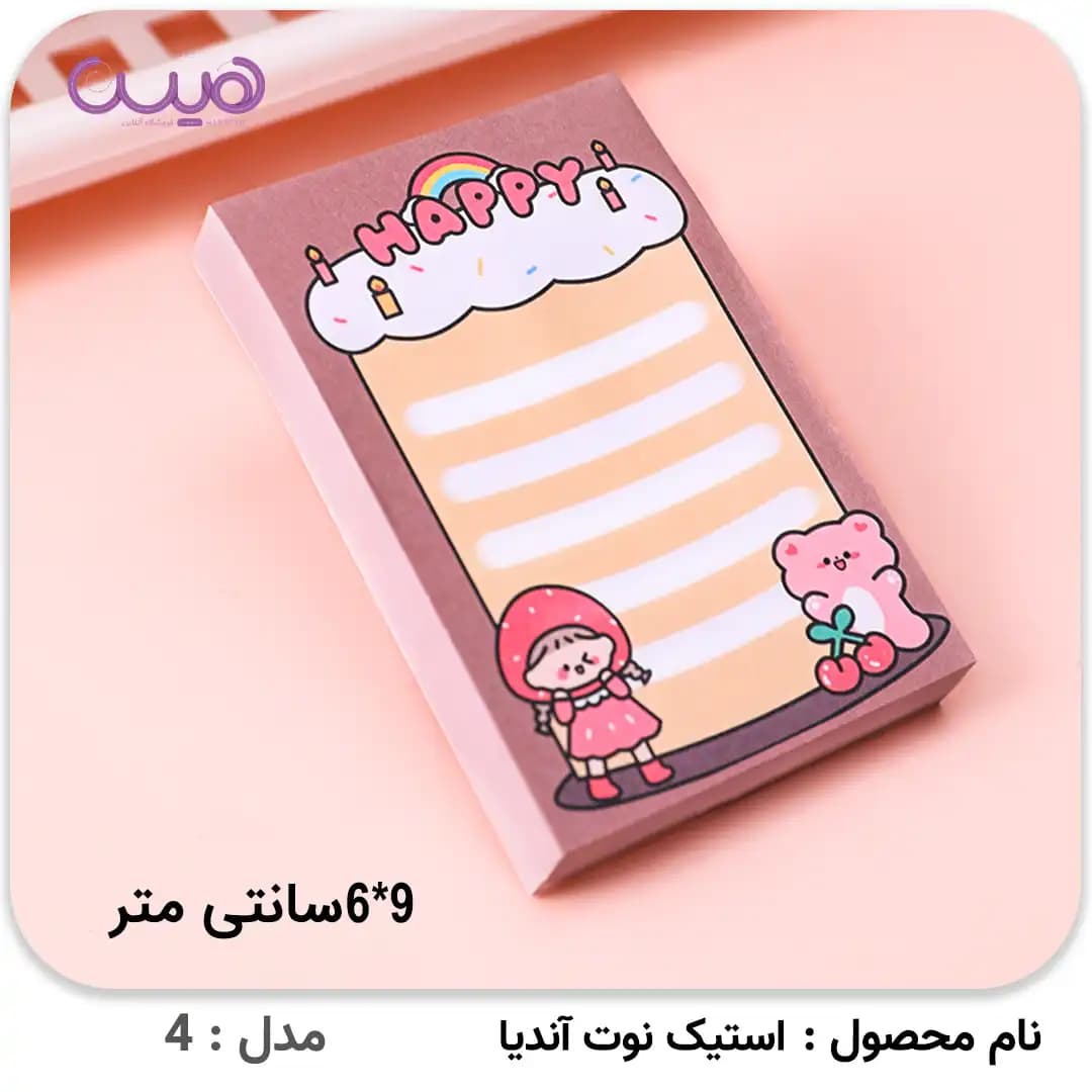 استیک نوت آندیا — تصویر ۲