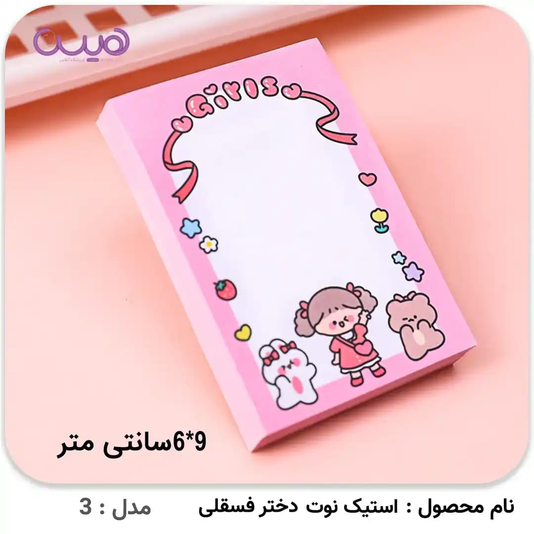 استیک نوت دختر فسقلی — تصویر ۴
