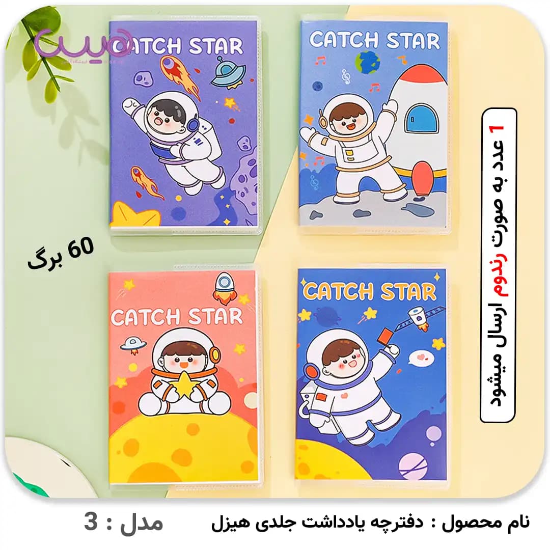 دفترچه یادداشت جلدی هیزل (مدل رندوم) — تصویر ۴