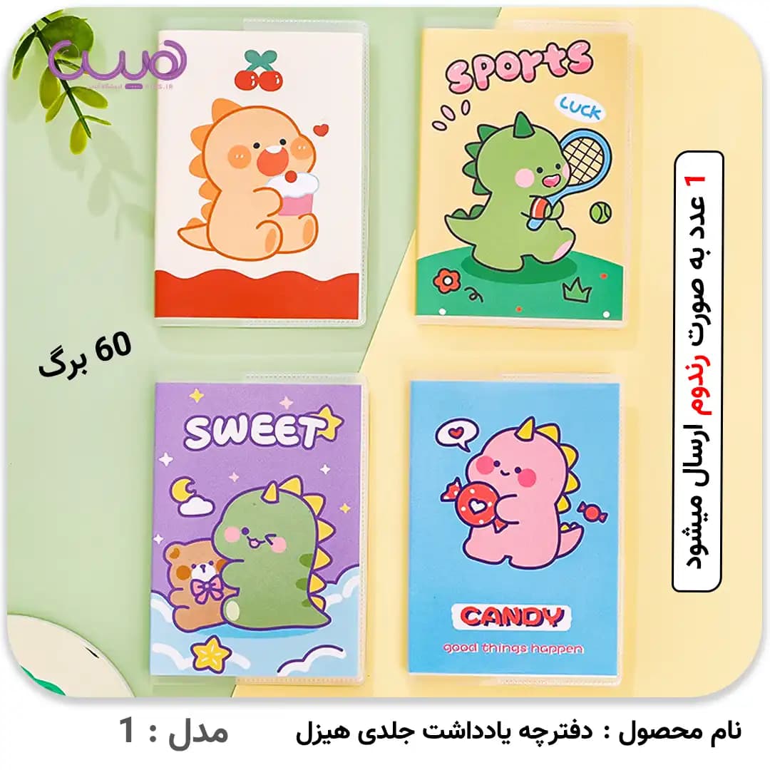دفترچه یادداشت جلدی هیزل (مدل رندوم) — تصویر ۲