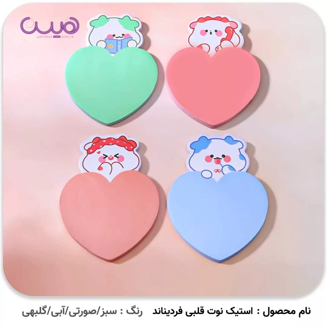 استیک نوت قلبی فردیناند — تصویر ۲