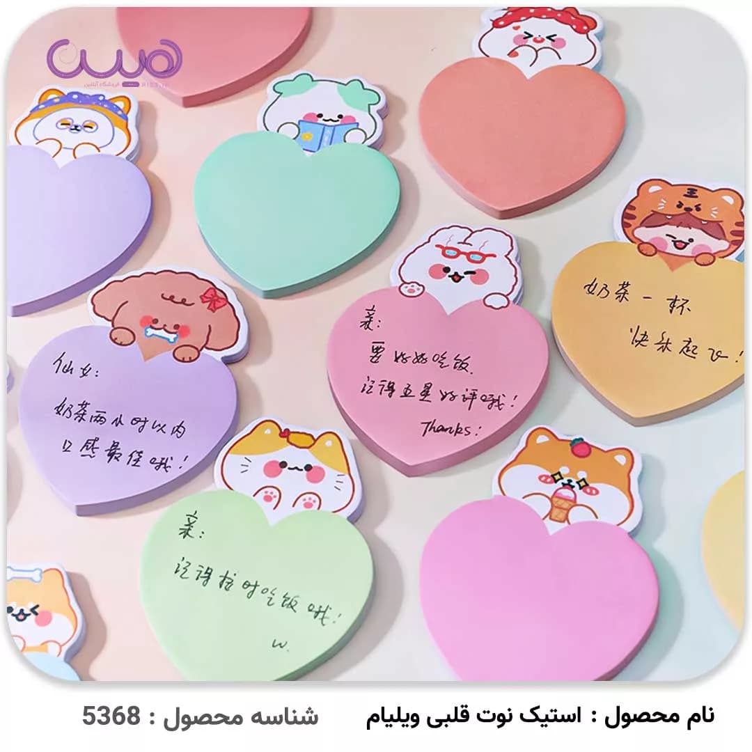 استیک نوت قلبی ویلیام — تصویر ۳