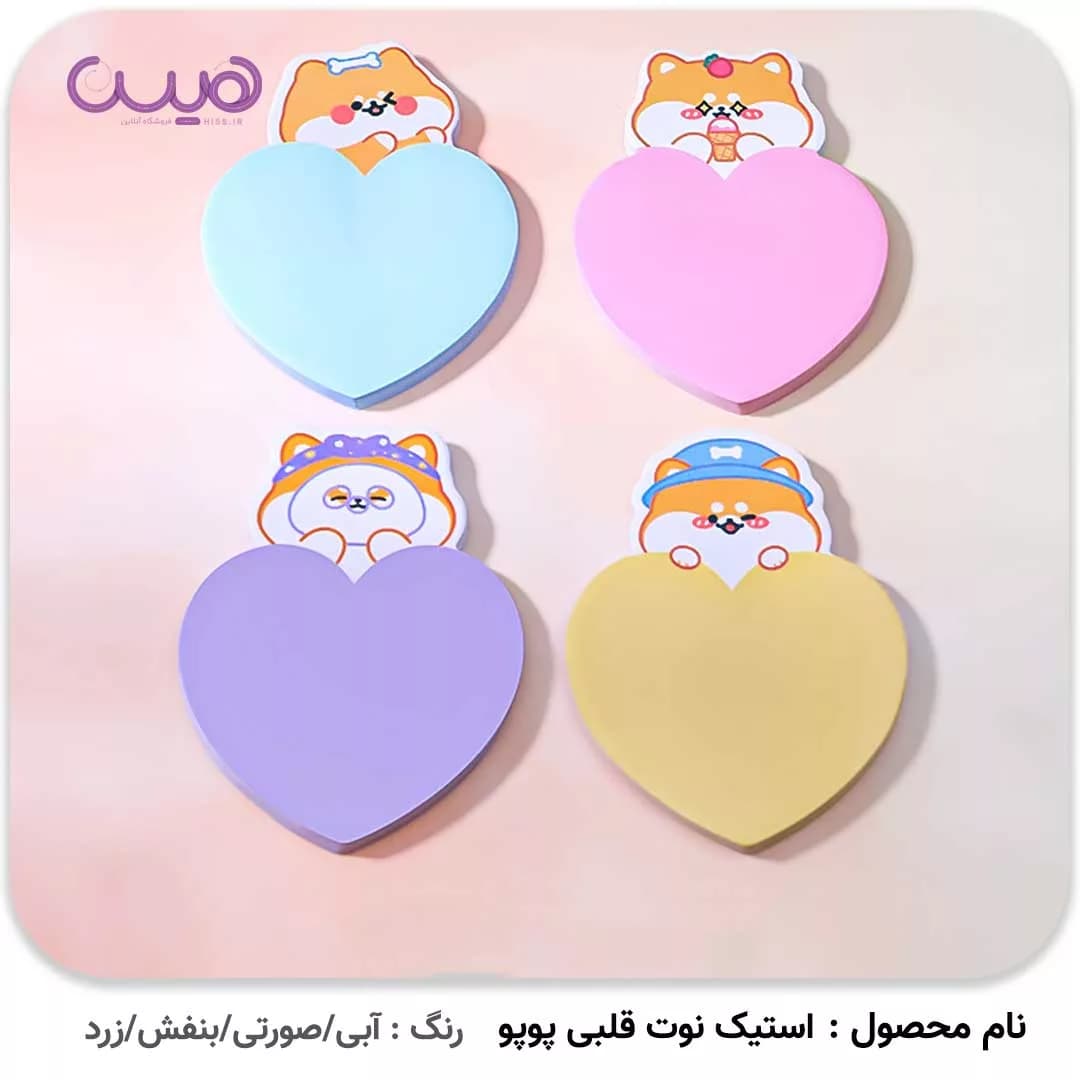استیک نوت قلبی پوپو — تصویر ۲