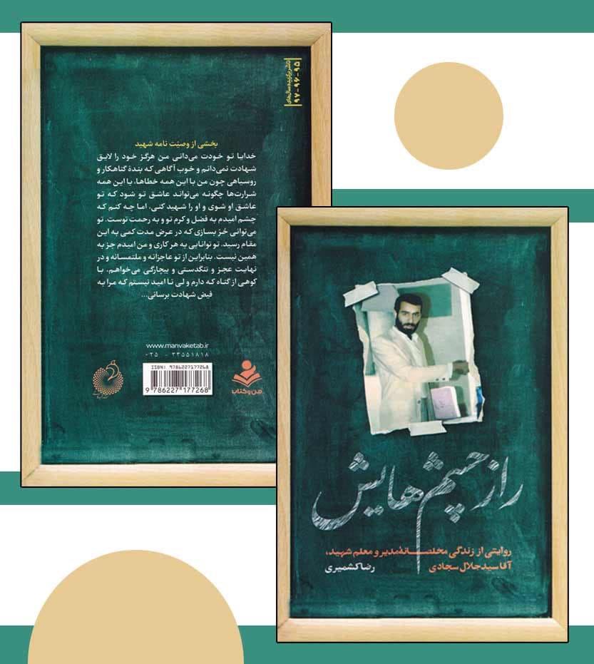 راز چشم هایش اثر رضا کشمیری — تصویر ۴