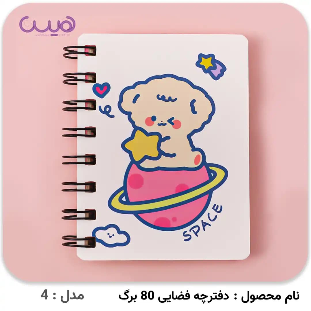 دفترچه فضایی 80 برگ — تصویر ۲
