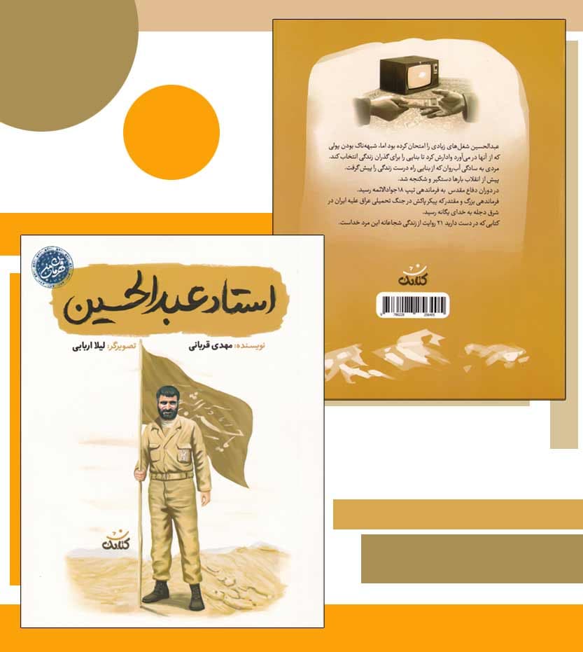 استاد عبدالحسین اثر مهدی قربانی — تصویر ۴