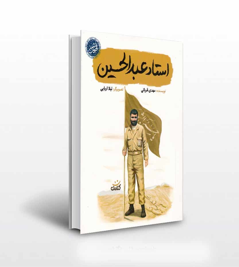 استاد عبدالحسین اثر مهدی قربانی