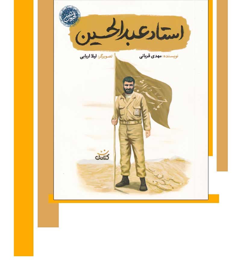 استاد عبدالحسین اثر مهدی قربانی — تصویر ۳