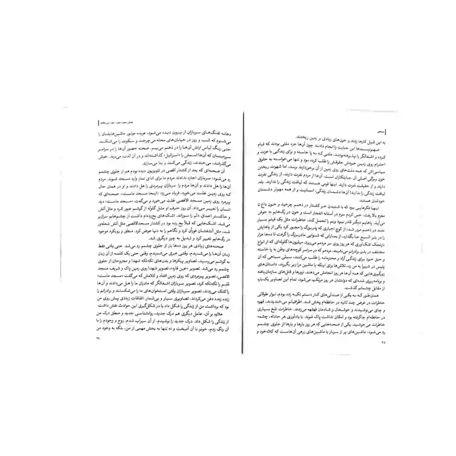خار و میخک شهید یحیی السنوار — تصویر ۸
