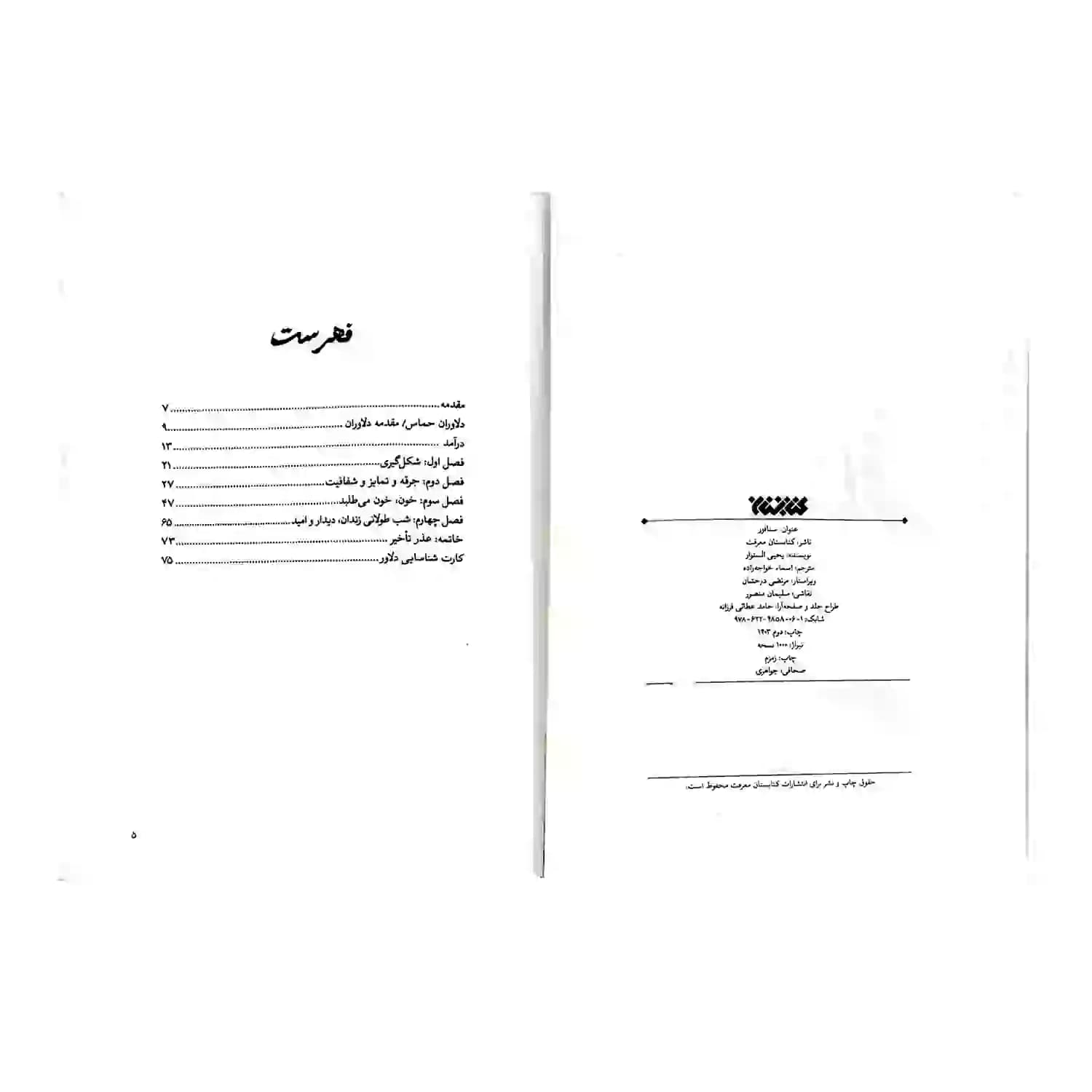 خار و میخک شهید یحیی السنوار — تصویر ۹