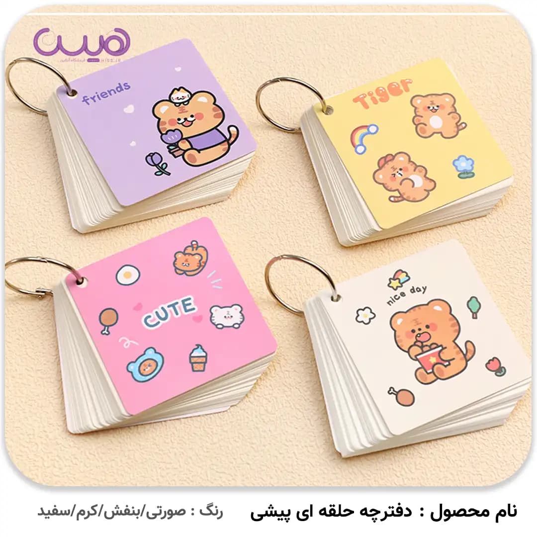 دفترچه حلقه ای پیشی — تصویر ۲