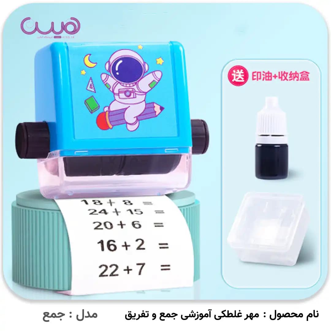 مهر غلطکی آموزشی جمع و تفریق — تصویر ۶