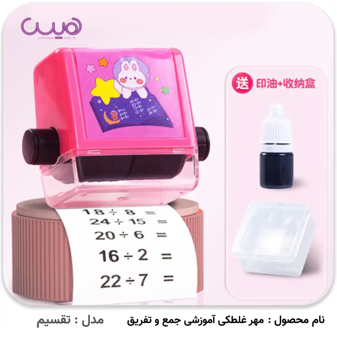 مهر غلطکی آموزشی جمع و تفریق — تصویر ۸
