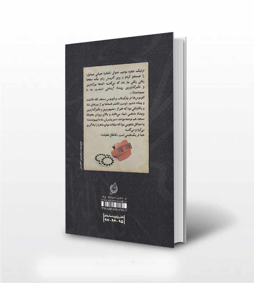 دورت بگردم اثر فائضه غفارحدادی — تصویر ۲