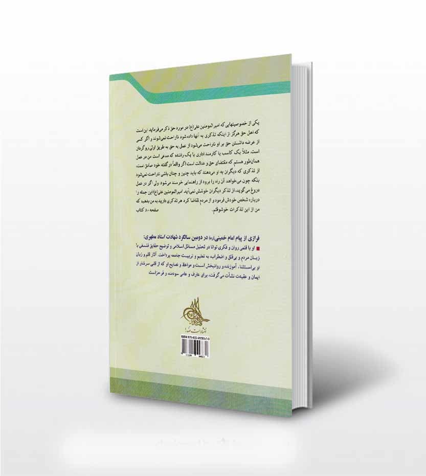 حکمتها و اندرزها استاد مطهری — تصویر ۲