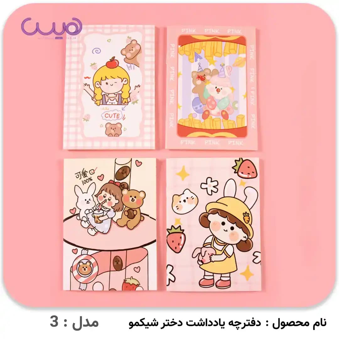 دفترچه یادداشت دختر شیکمو (بسته 10 عددی) — تصویر ۴