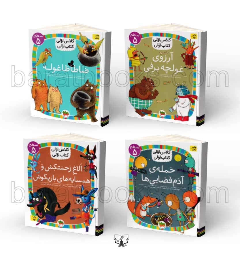 مجموعه سطح 5 کلاس اولی کتاب اولی — تصویر ۴