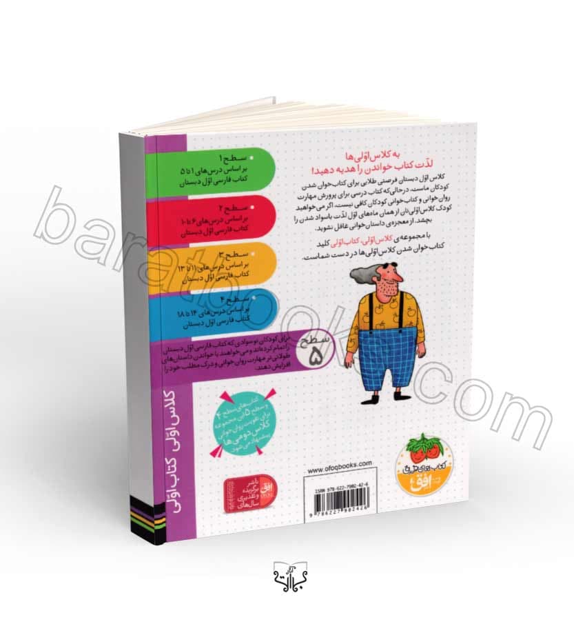 مجموعه سطح 5 کلاس اولی کتاب اولی — تصویر ۲