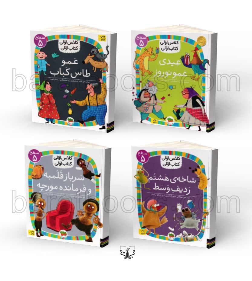 مجموعه سطح 5 کلاس اولی کتاب اولی — تصویر ۳