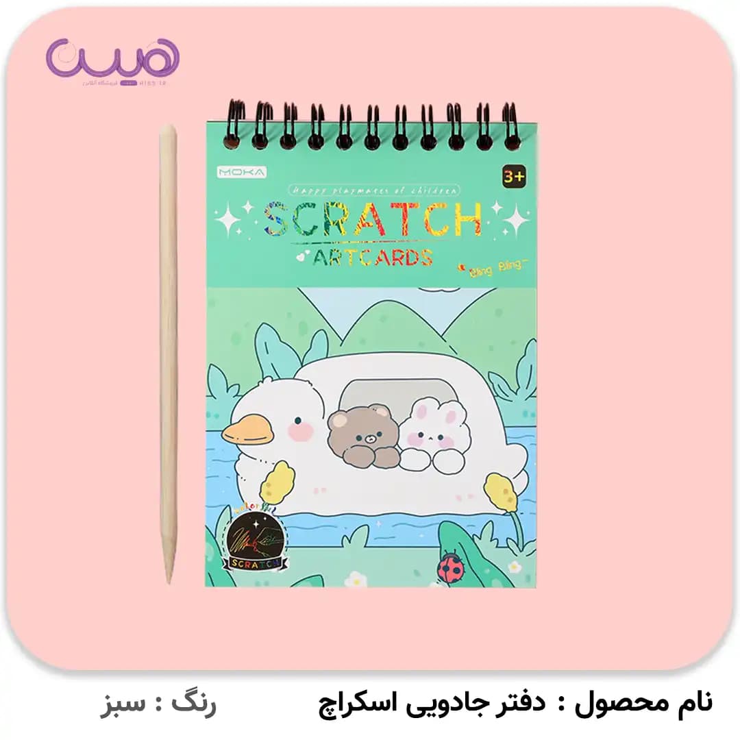دفتر جادویی اسکراچ — تصویر ۵