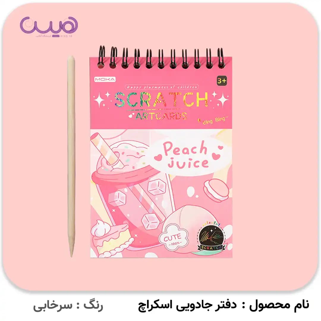 دفتر جادویی اسکراچ — تصویر ۲