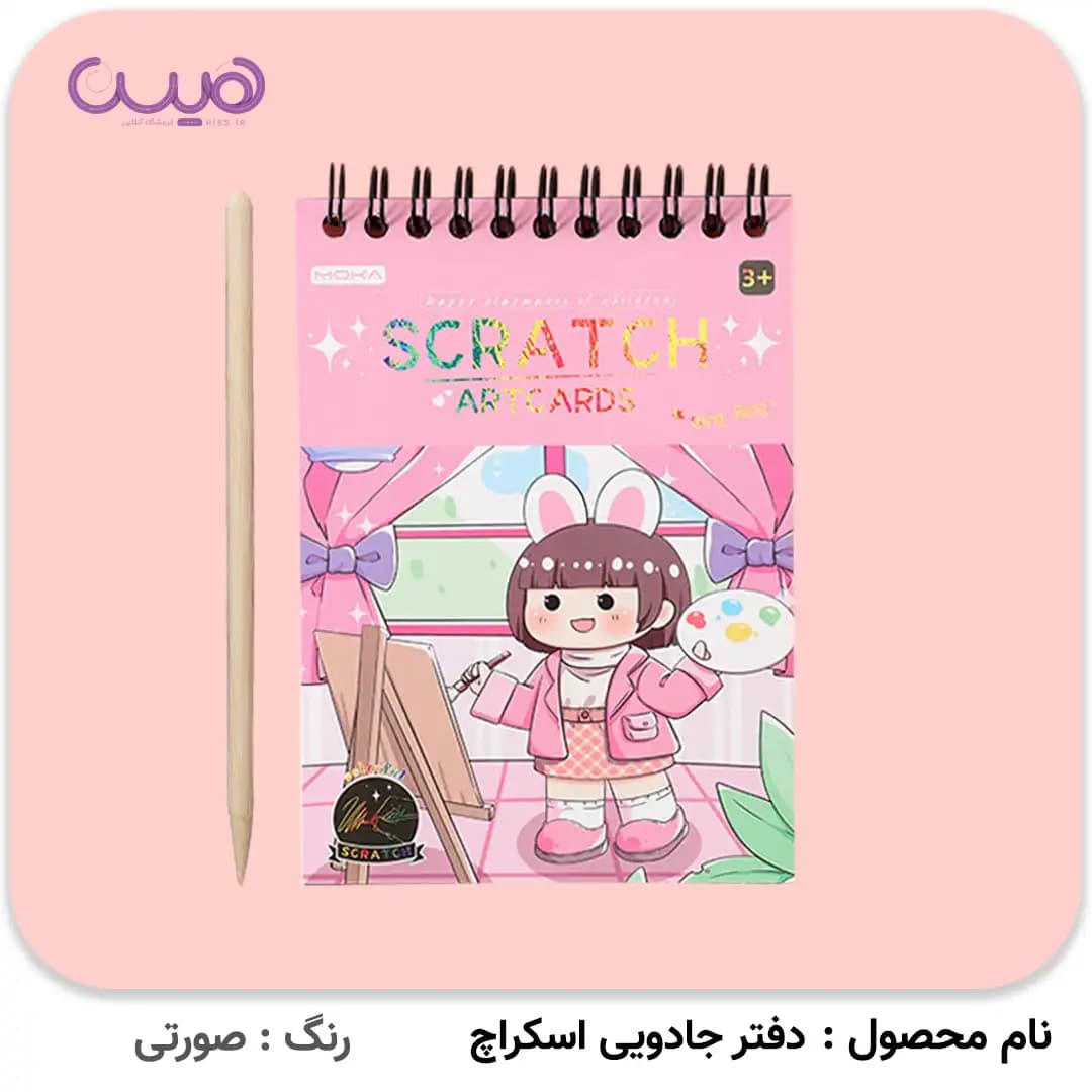 دفتر جادویی اسکراچ — تصویر ۳