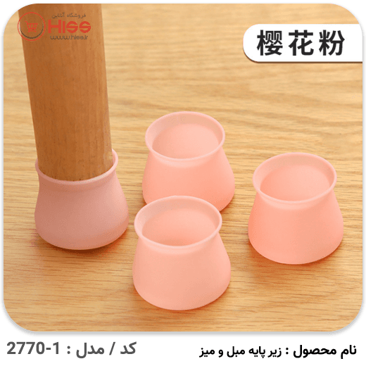 زیر پایه میز و صندلی (پک 4 عددی) — تصویر ۴