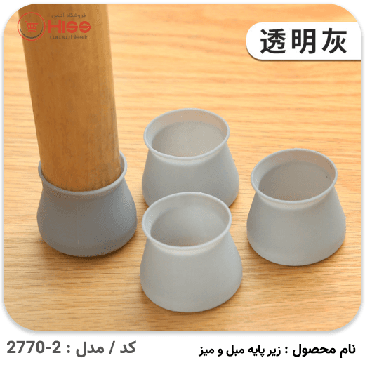 زیر پایه میز و صندلی (پک 4 عددی) — تصویر ۵