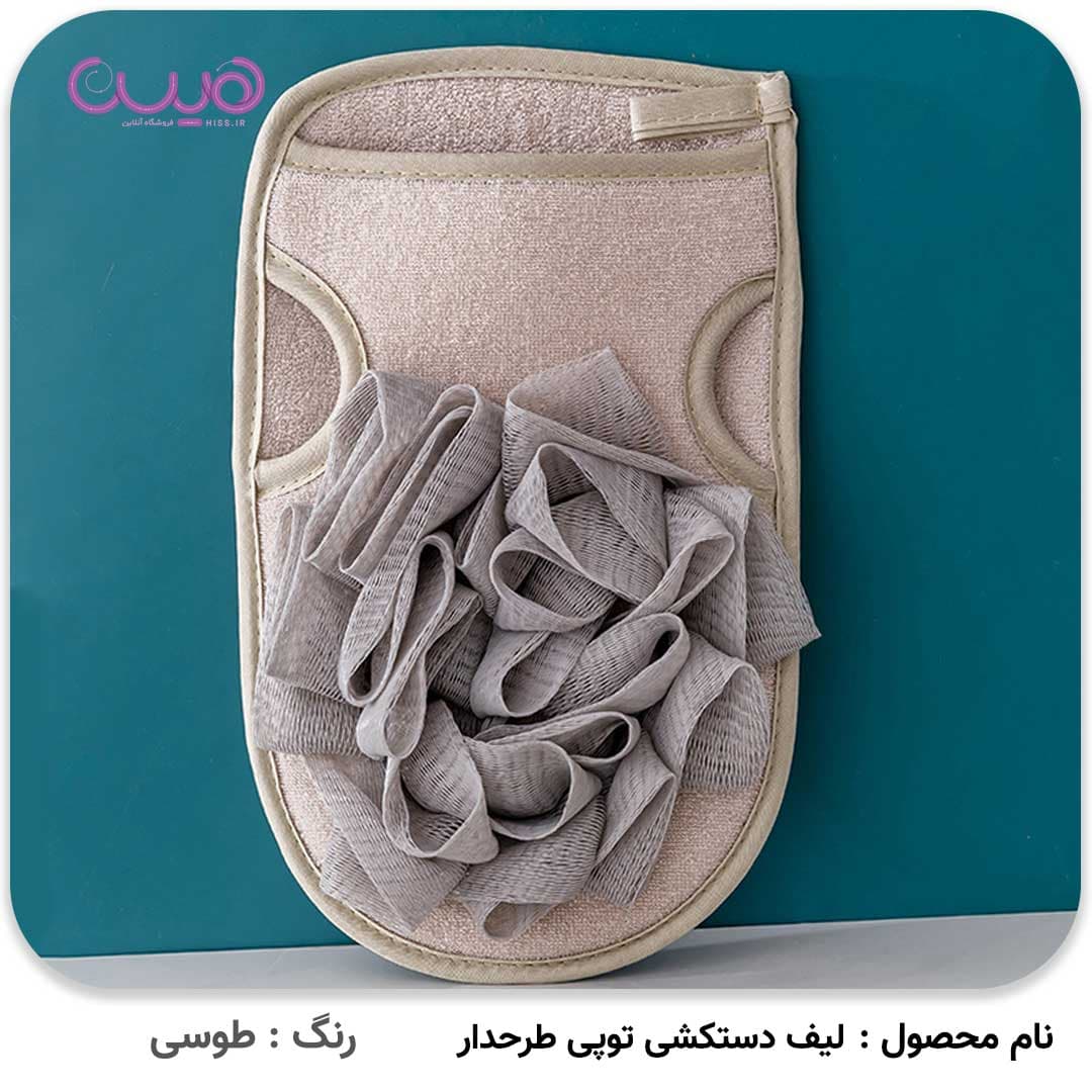 لیف دستکشی توپی طرح دار — تصویر ۳
