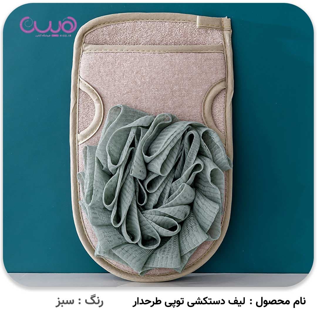 لیف دستکشی توپی طرح دار — تصویر ۲