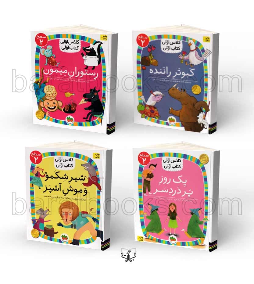 مجموعه سطح 2 کلاس اولی کتاب اولی — تصویر ۳
